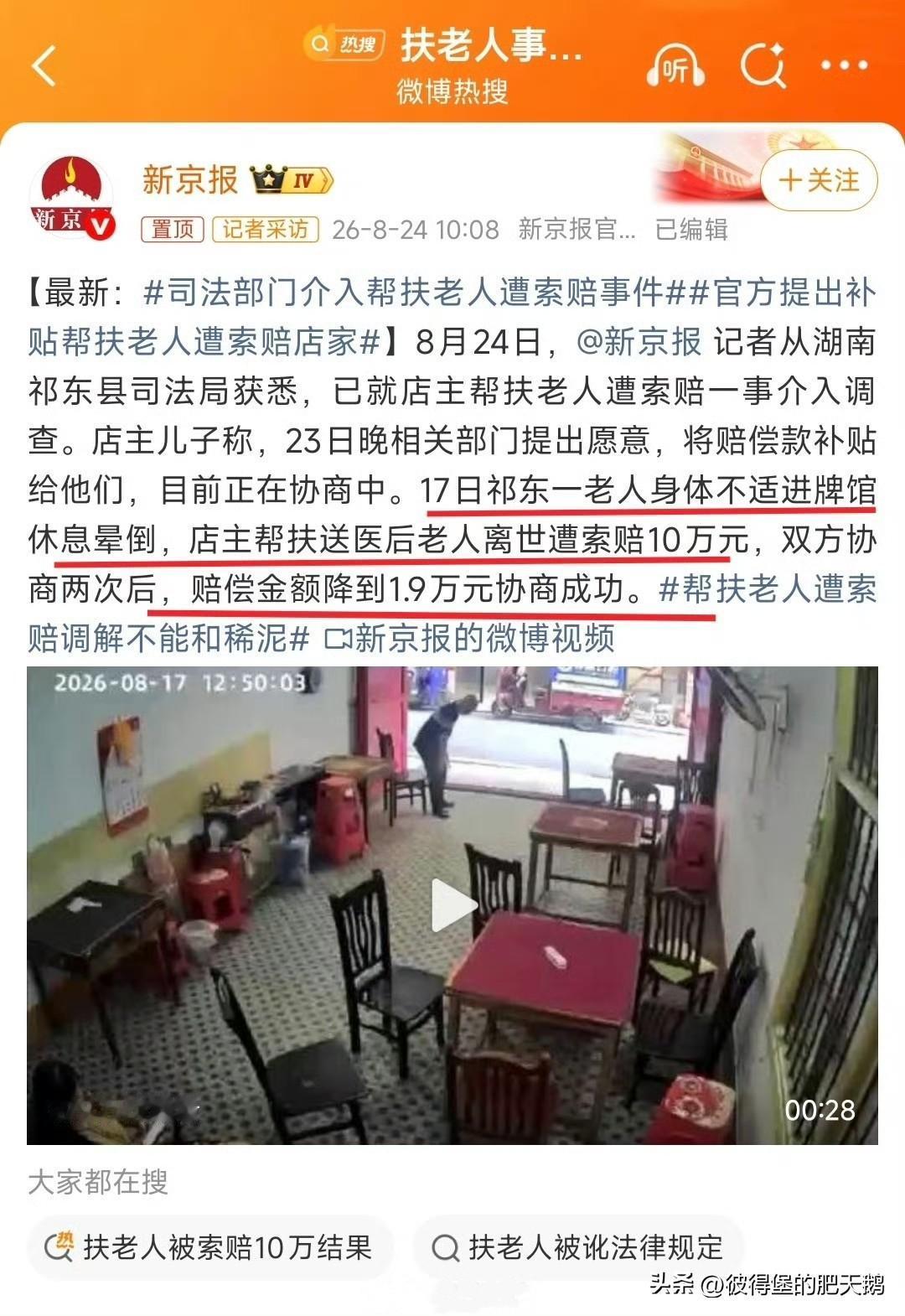 扶老人被索赔10万，最后赔偿1.9万，以后谁还敢扶？
年初还在说“再也不用纠结扶
