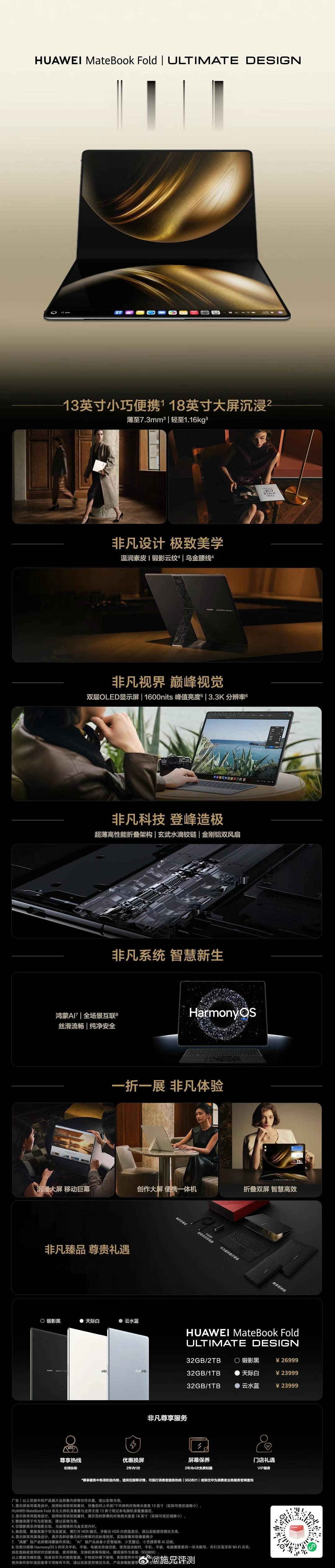 鸿蒙电脑折叠电脑来了华为MateBook Fold非凡大师折叠电脑：32+1T 