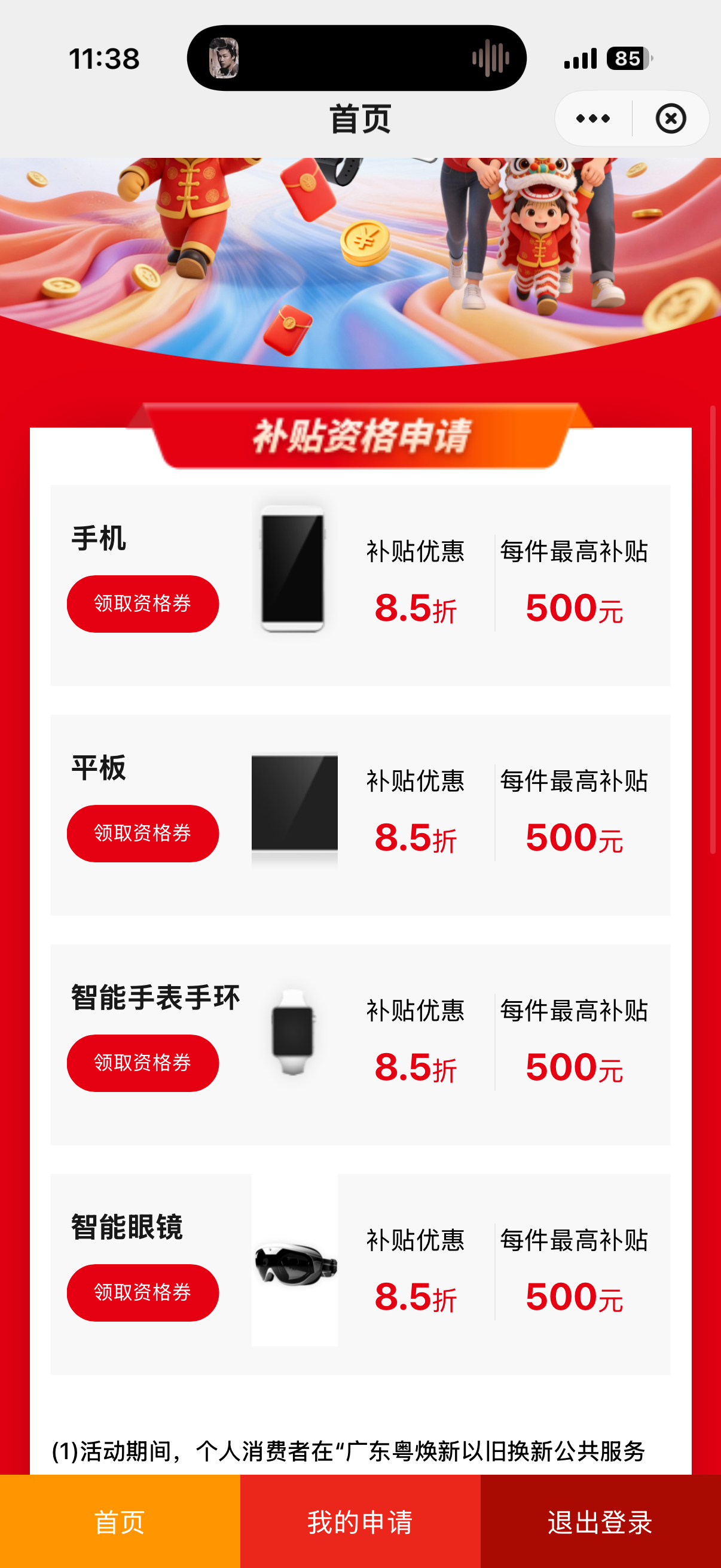 2026年新国补上线云闪付了，广州可以用国补的3C品类是手机、平板、手表手环、智