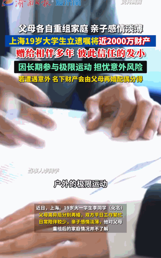 颠覆认知！上海一名年仅19岁的大一新生走进遗嘱登记中心，郑重立下人生第一份遗嘱。