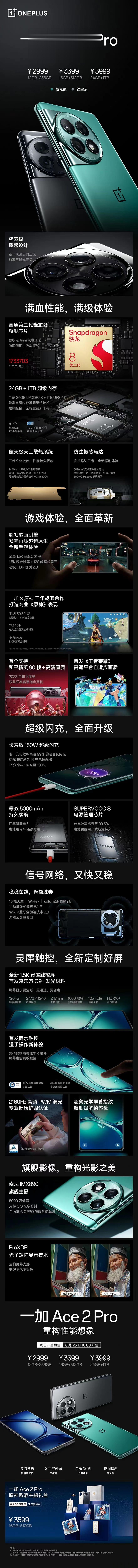 一加今天发布了一加Ace2 Pro，售价2999起，大家感觉怎么样？[开学季] 