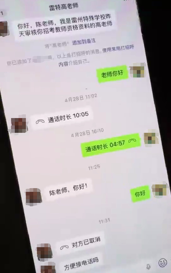 笔试第一称被第二名花钱劝弃考湛江教育局回应考生被传话劝退 看了媒体报道的整个过程