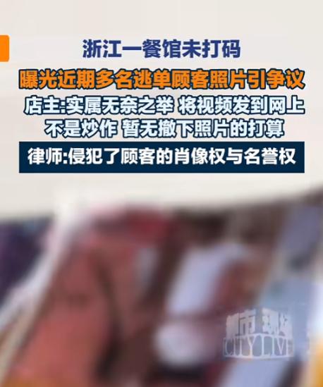 “被逼急了！”8月19日报道，浙江台州，一餐馆经常出现逃单行为，老板忍无可忍，直