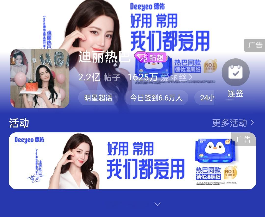 点进超话签到，从头像到版头广告全都美我一大跳！ 