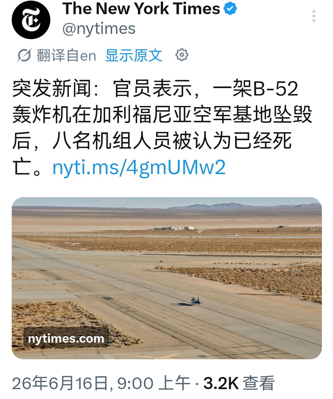 美空军一架B-52“同温层堡垒”重型轰炸机在美国本土加州爱德华兹空军基地坠毁，还