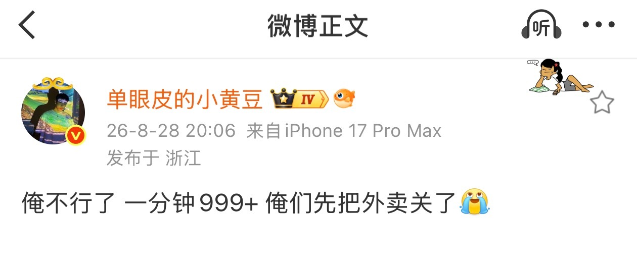 小黄豆的店1分钟外卖999➕，这太火爆了。 ​​​