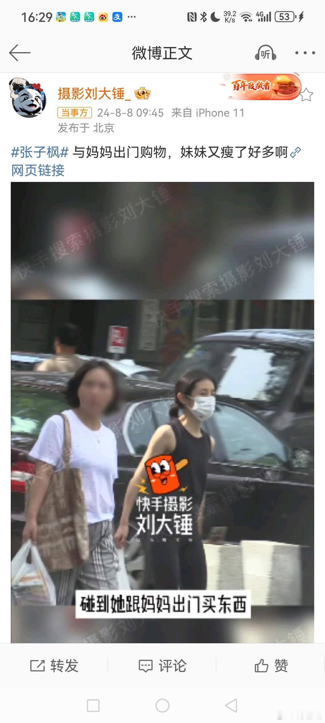 #刘大锤称张子枫恢复单身#  8月8日下午，发博晒图称:“张子枫与妈妈👩出门购