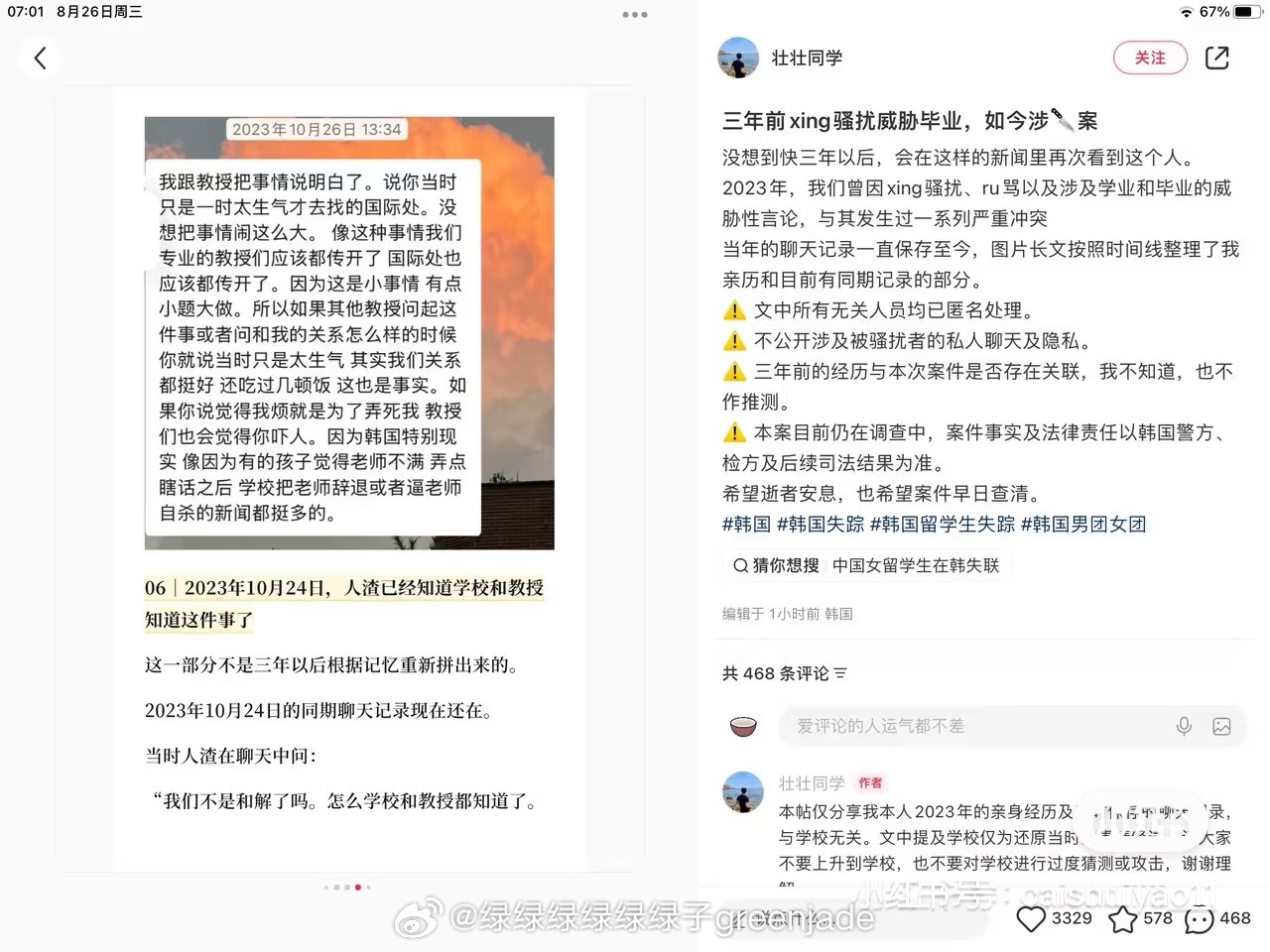 郑昌圣 分尸这个凶手以前就性骚扰辱骂过别人，就是个惯犯。 ​​​