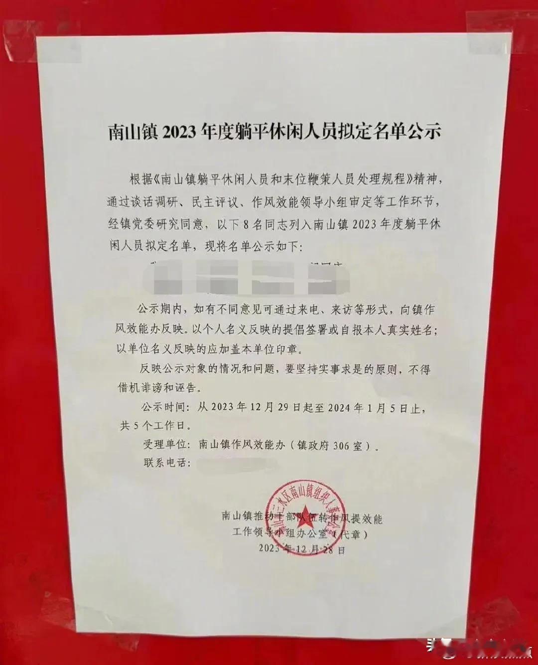 【#广东一地公示8名躺平休闲人员#，当事人称不便回应，专家：应谨慎】#乡镇公布躺