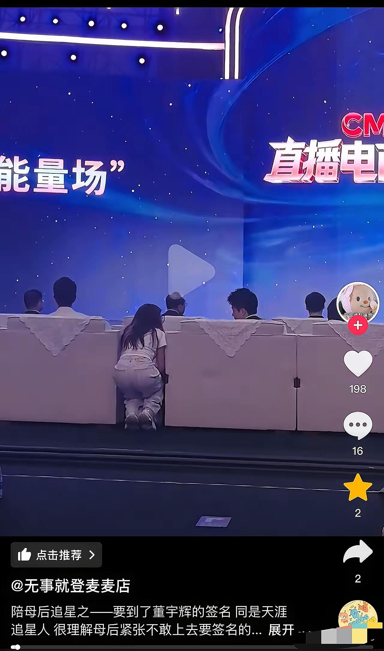 董宇辉
这波被丈母娘的社牛女儿拿捏得死死的！直播现场被当面要签名还被叫舅舅，这辈