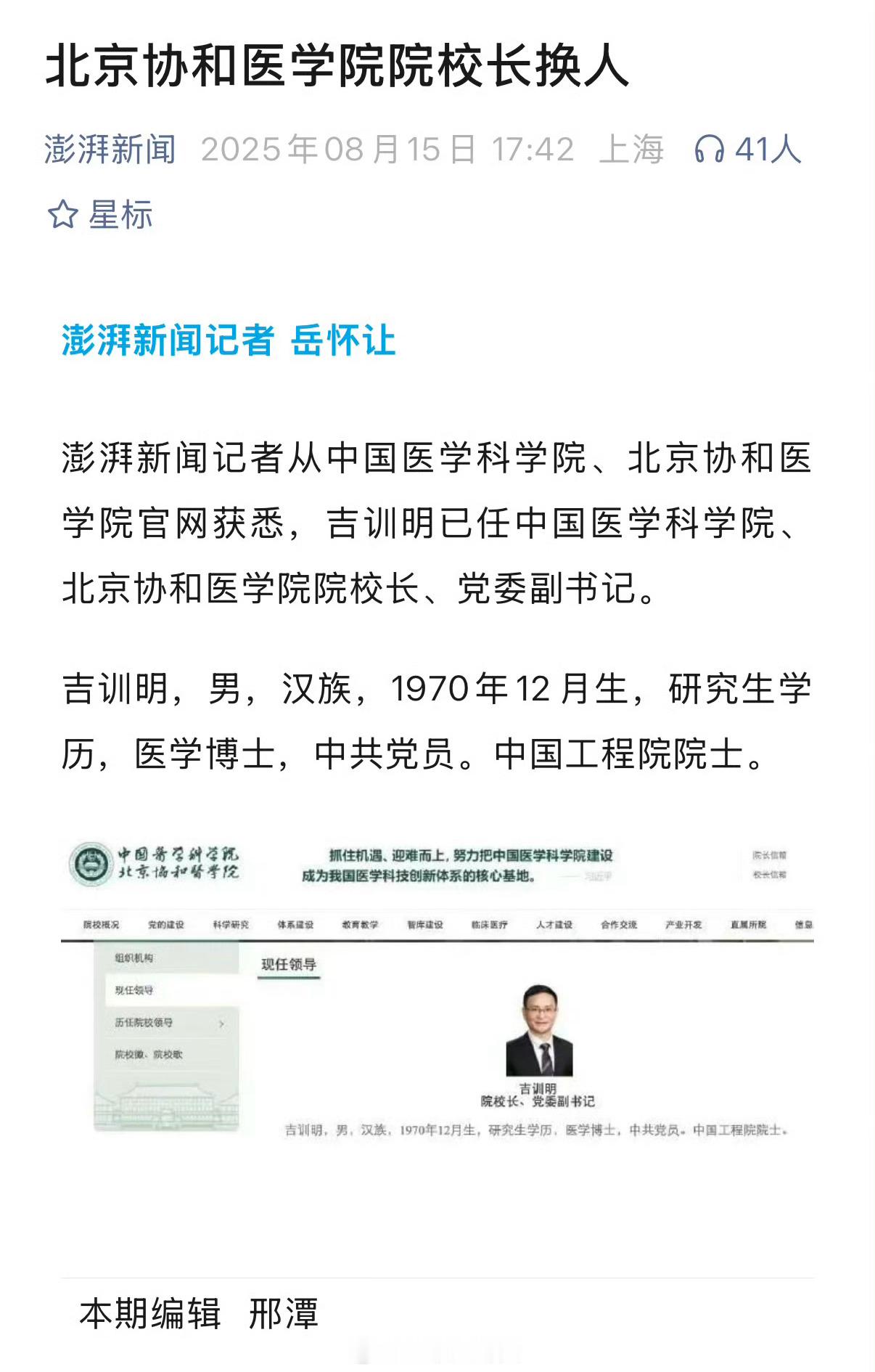 中日友好医院副院长等多人被处理 北京协和医学院院校长换人[思考] ​​​