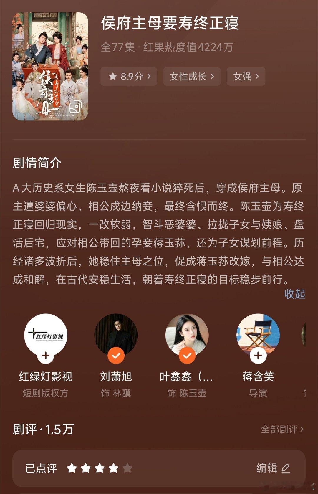 今天看了六金和刘萧旭的侯府主母要寿终正寝 ，之前播的时候刷到的一些物料宣发给我的