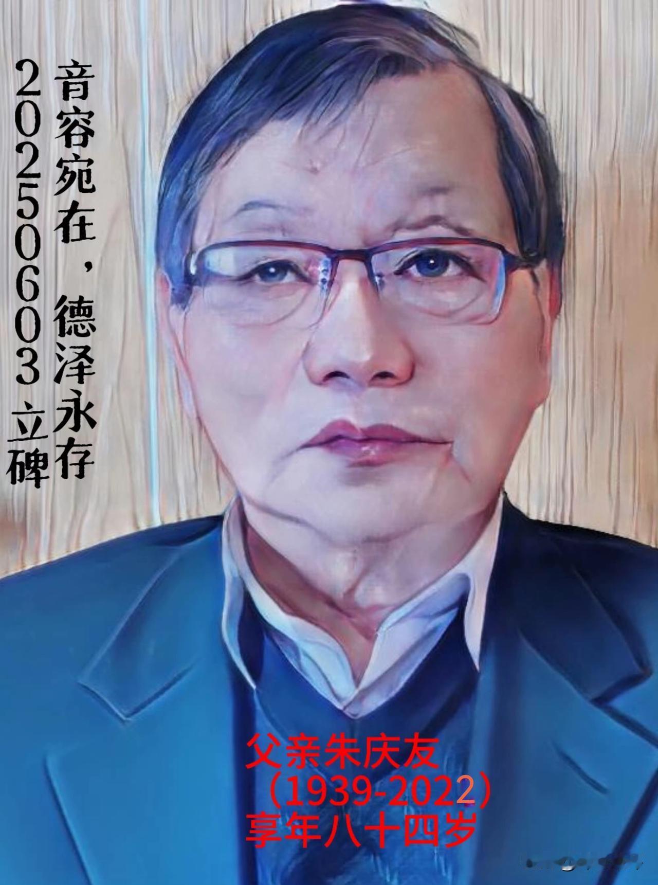 今天是中元节，（亡人节）也叫孝亲节！爸爸，儿子我和孙子永远怀念你！音容宛在，德泽
