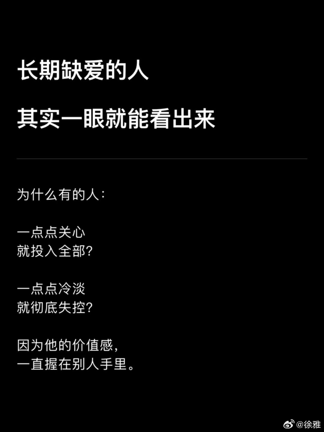 长期缺爱的人，其实一眼就能看出来 
