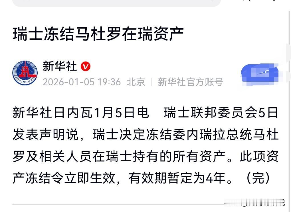 瑞士这么搞，就真的是太丧心病狂了吧。

1月5日在网上看到这么个事儿。

瑞士冻