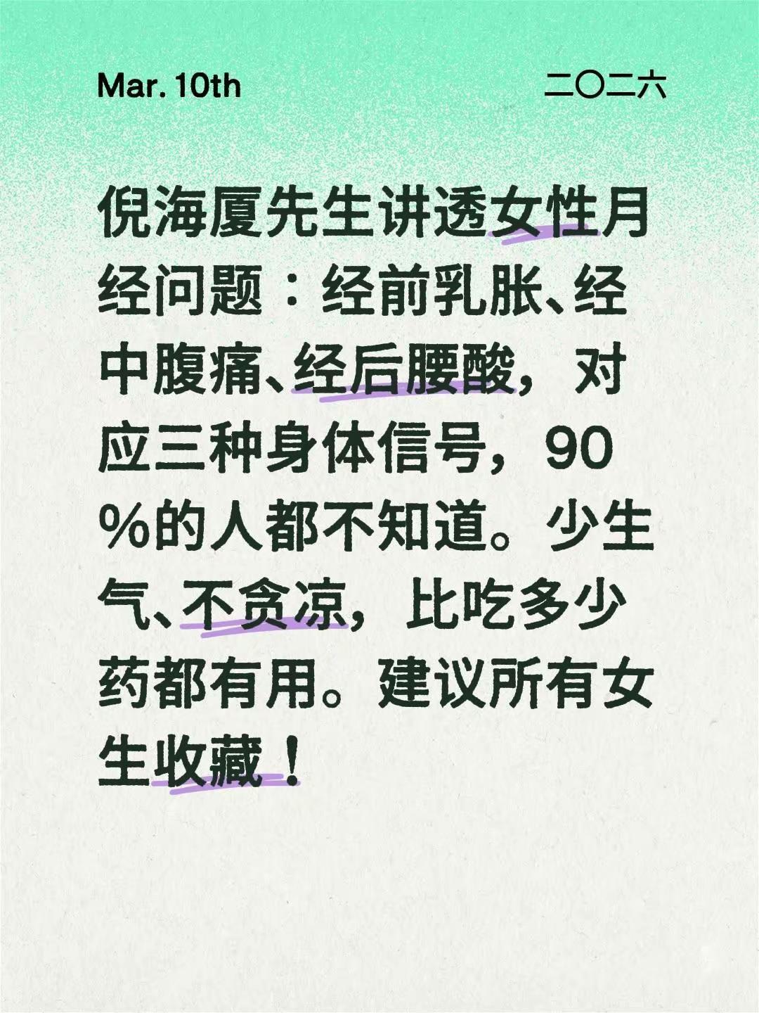 倪海厦先生讲透女性月经问题：经前乳胀、经中腹痛、经后腰酸，对应三种身体信号，90