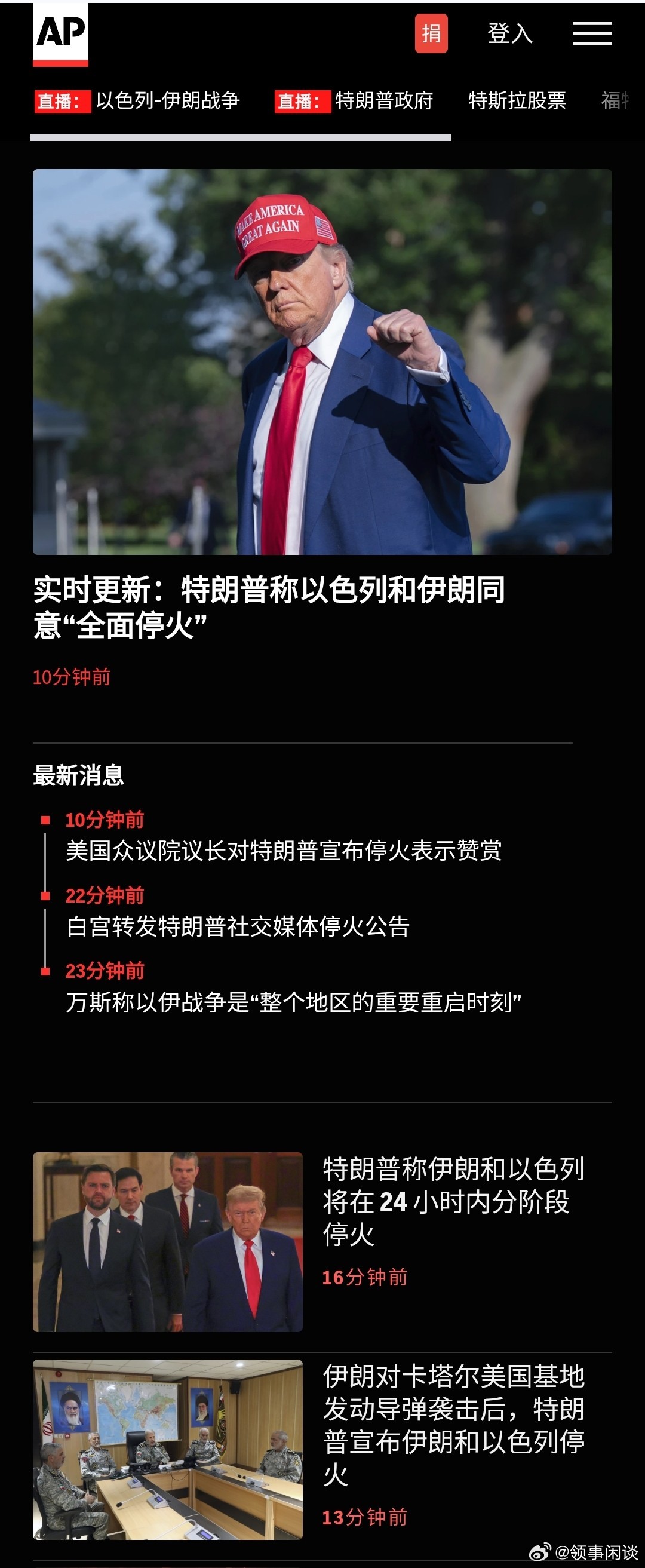 特朗普称以色列和伊朗同意“全面停火” ​​​