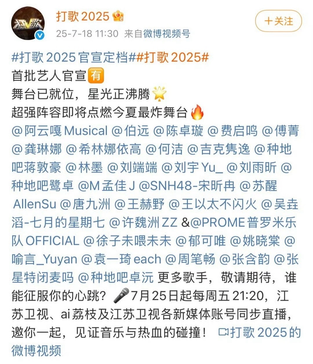打歌2025阵容官宣打歌2025 ​​​