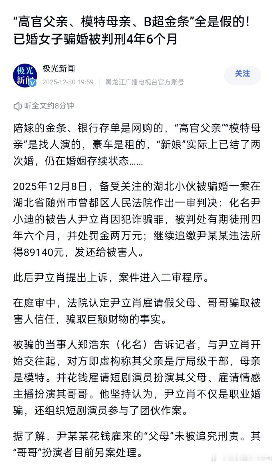 已婚女子骗婚被判刑4年6个月🤔🤔 