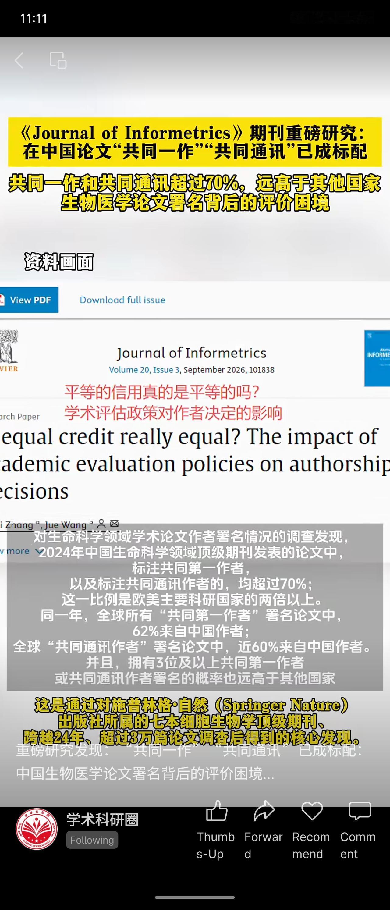 《Journal of Informetrics》研究显示，中国生命科学论文中共