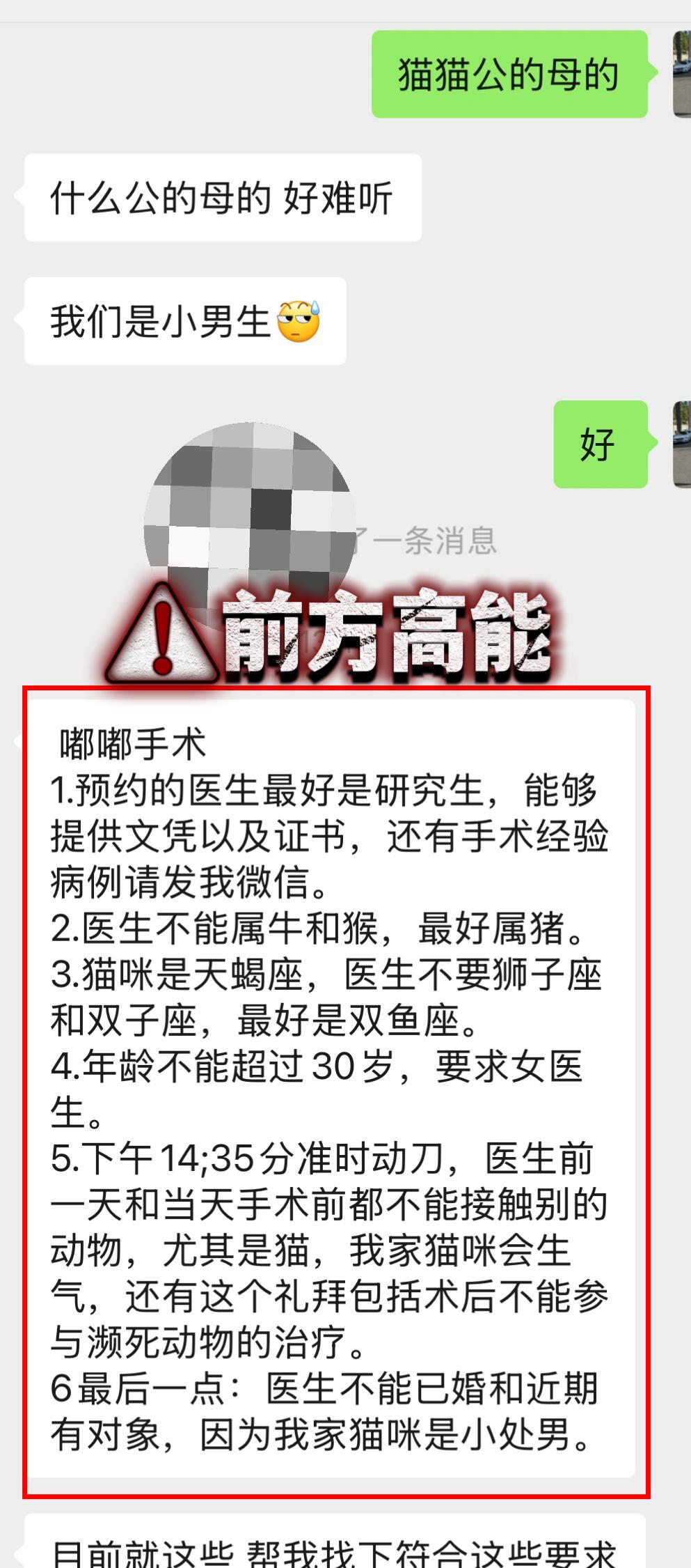 给猫做手术要求女性单身不能有对象？
这是在干嘛？第一条还勉强可以接受。
后面开始