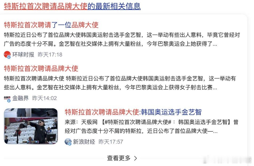 #特斯拉方辟谣任命品牌大使#刚开始听到特斯拉任命品牌大使，还觉得怎么铁树开花了[