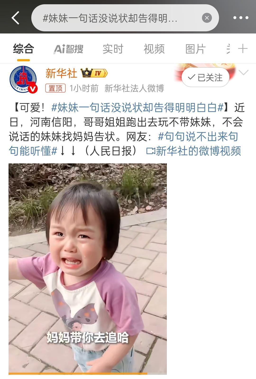 妹妹一句话没说状却告得明明白白别哭了，别哭了……他们不带你去，我带[笑cry][
