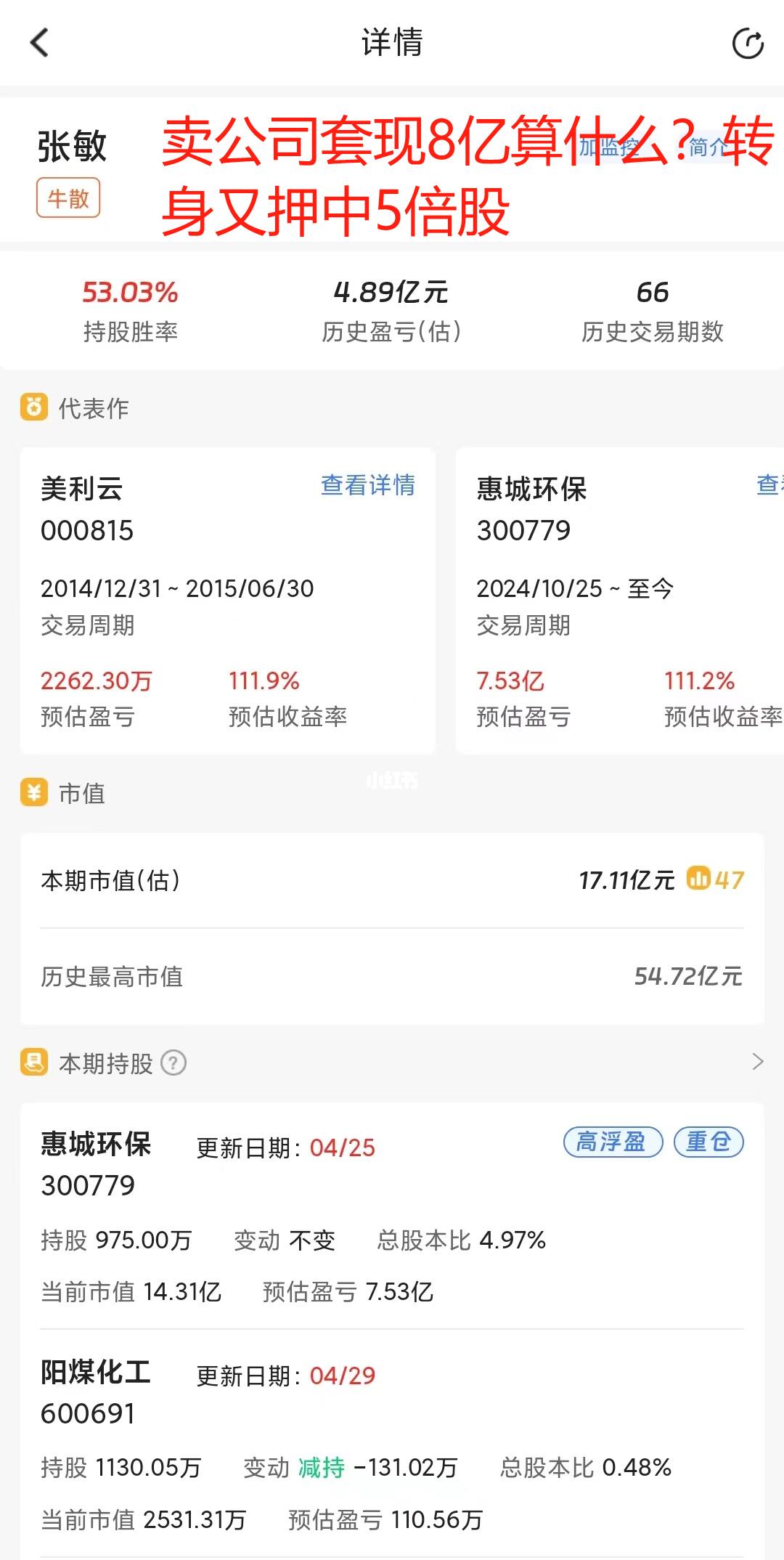 卖公司套现8亿算什么？转身又押中5倍股