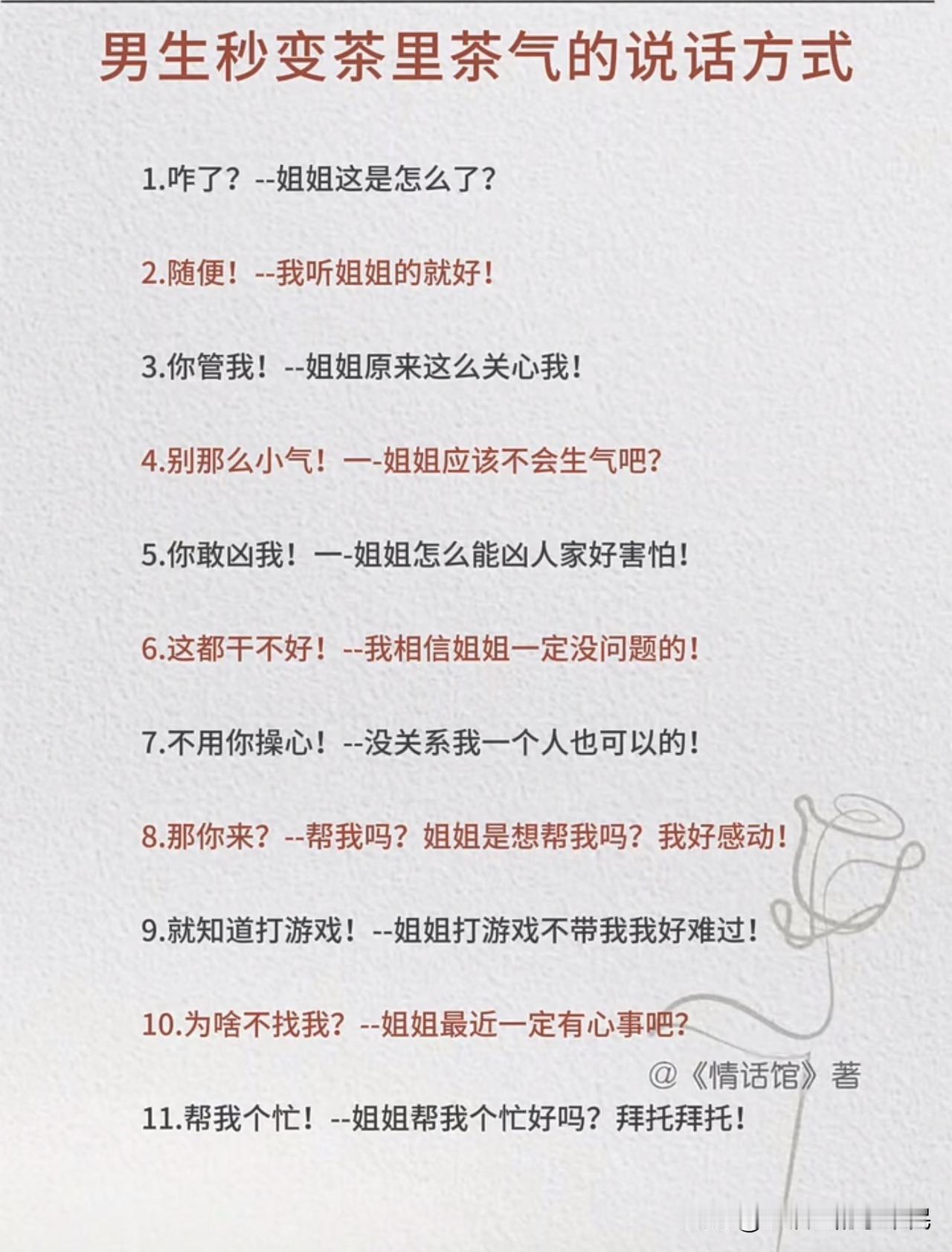 男人的说话方式