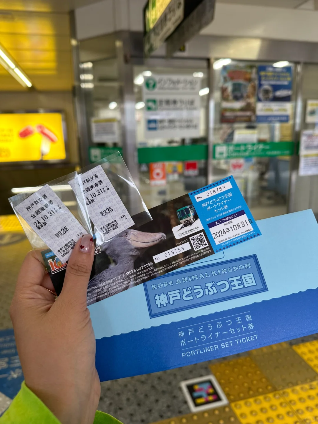 终于有人把神户动物王国套票交通🚎说明白了