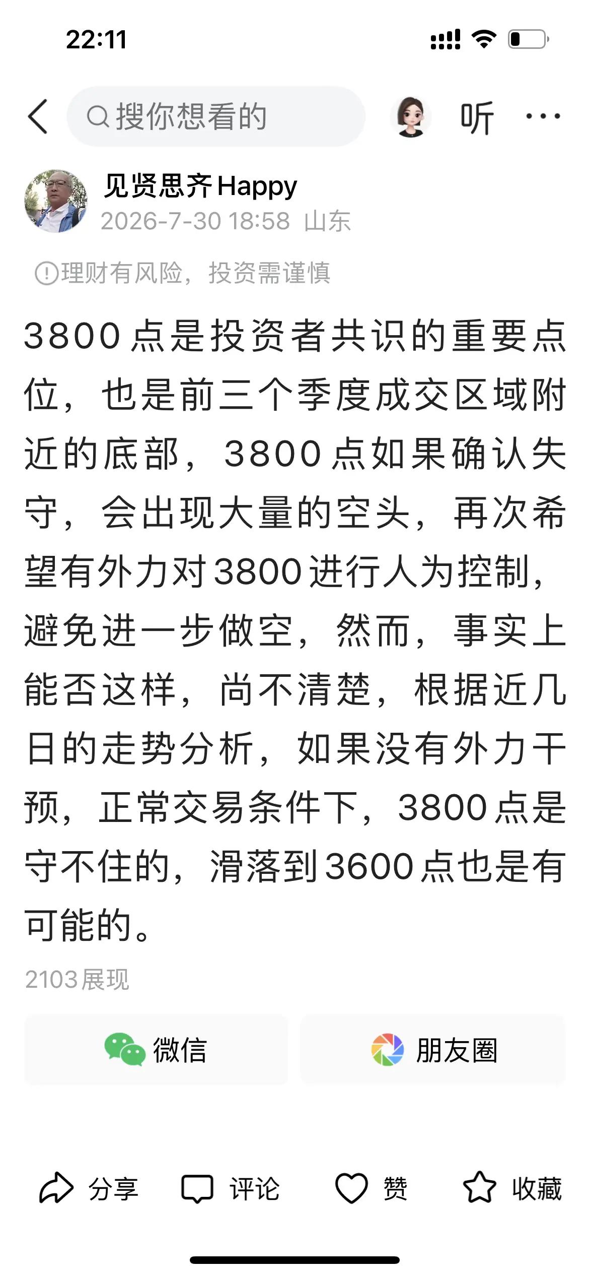 3700点多头的反复乏力抵抗，只是下跌中继的喘息，成交总金额抵近14000亿元，