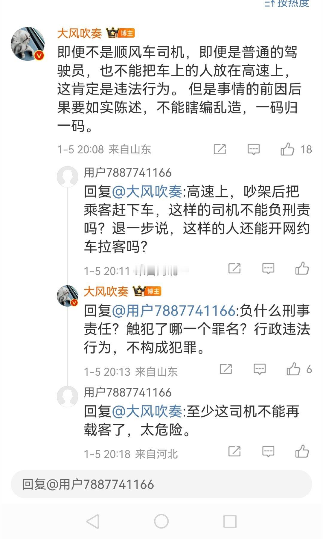 警方通报19岁女生被司机扔高速 昨天我就说应给予治安处罚，但是事情的前因后果，涉