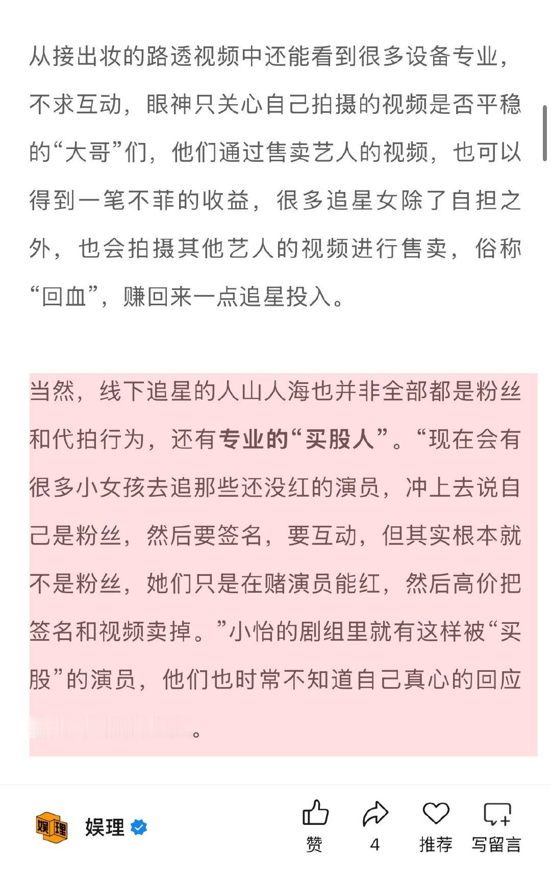 横店应援垄断可以获取暴利 揭秘横店追星产业链 网传某艺人的横店千架无人机应援报价