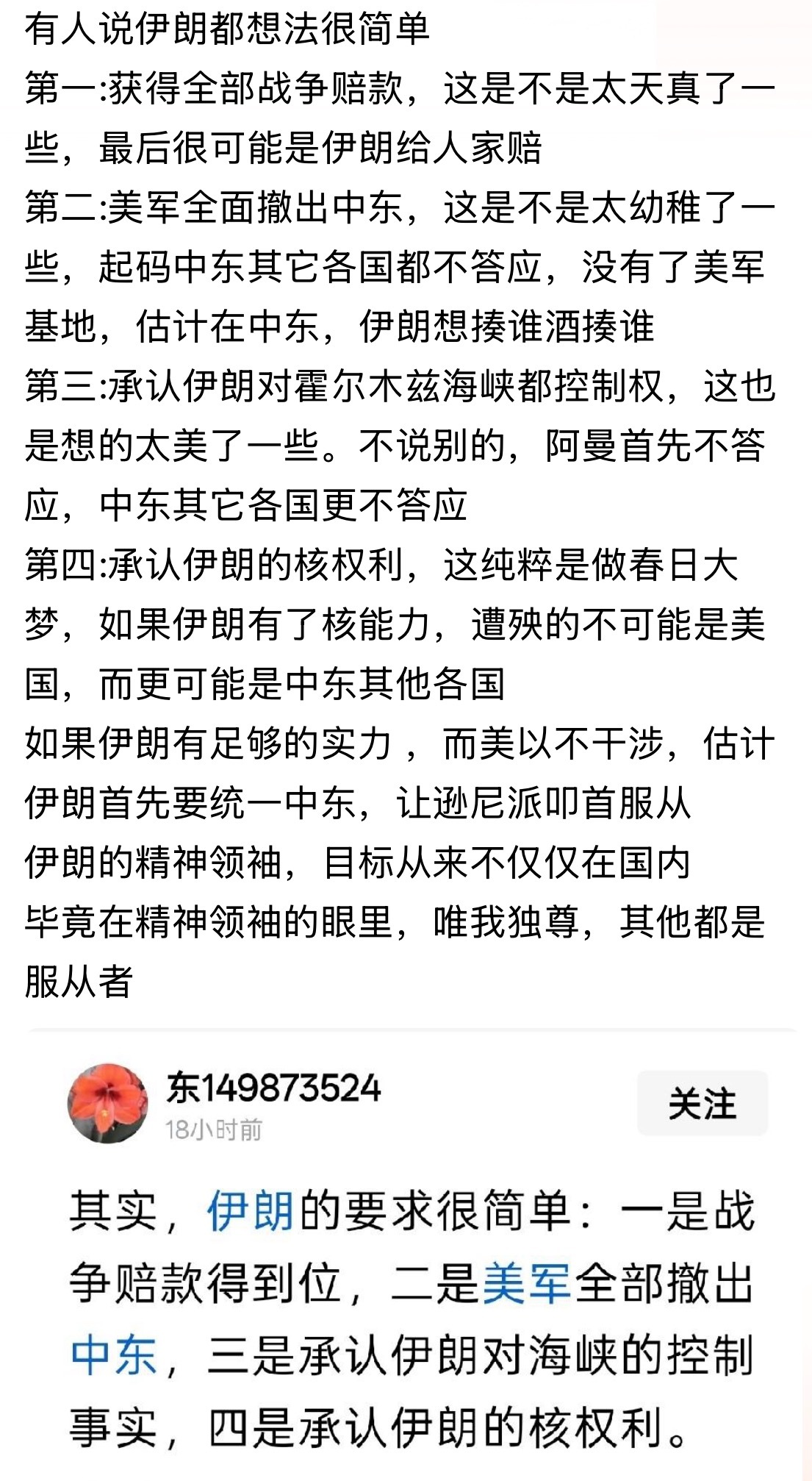 伊能得到啥？美以伊冲突