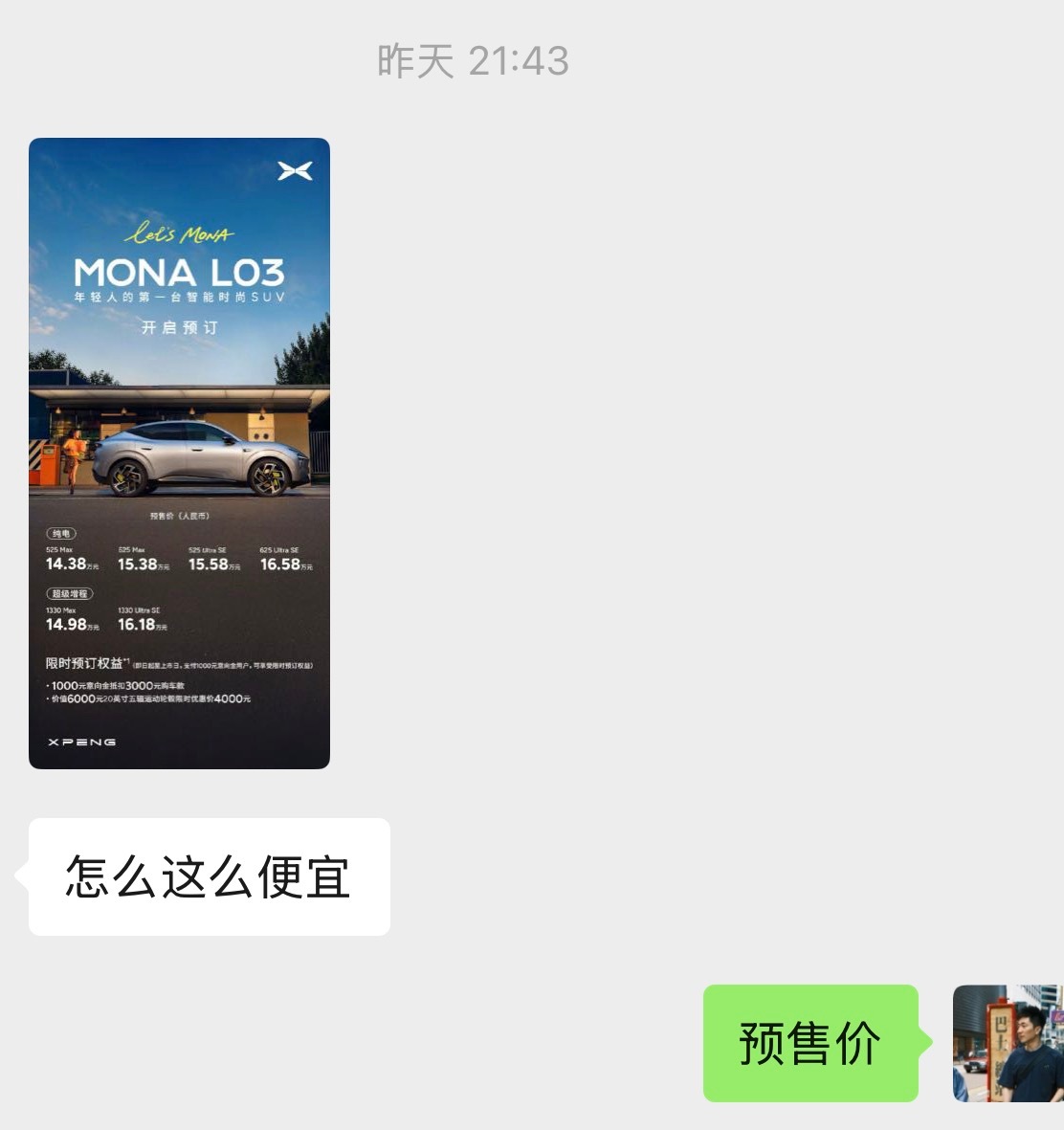 看直播的评论区跟各地方的评论区！我发现了一个事情，车不能卖，就得免费送！你但凡有