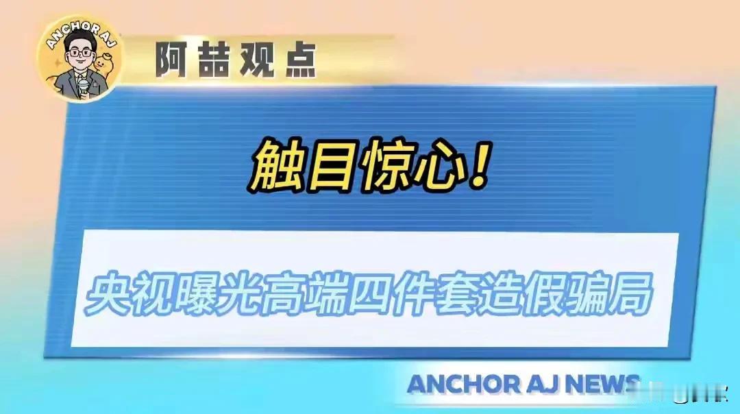央媒曝光高端四件套造假“触目惊心”

很多人在买床品的时候都希望买到又舒服又漂亮