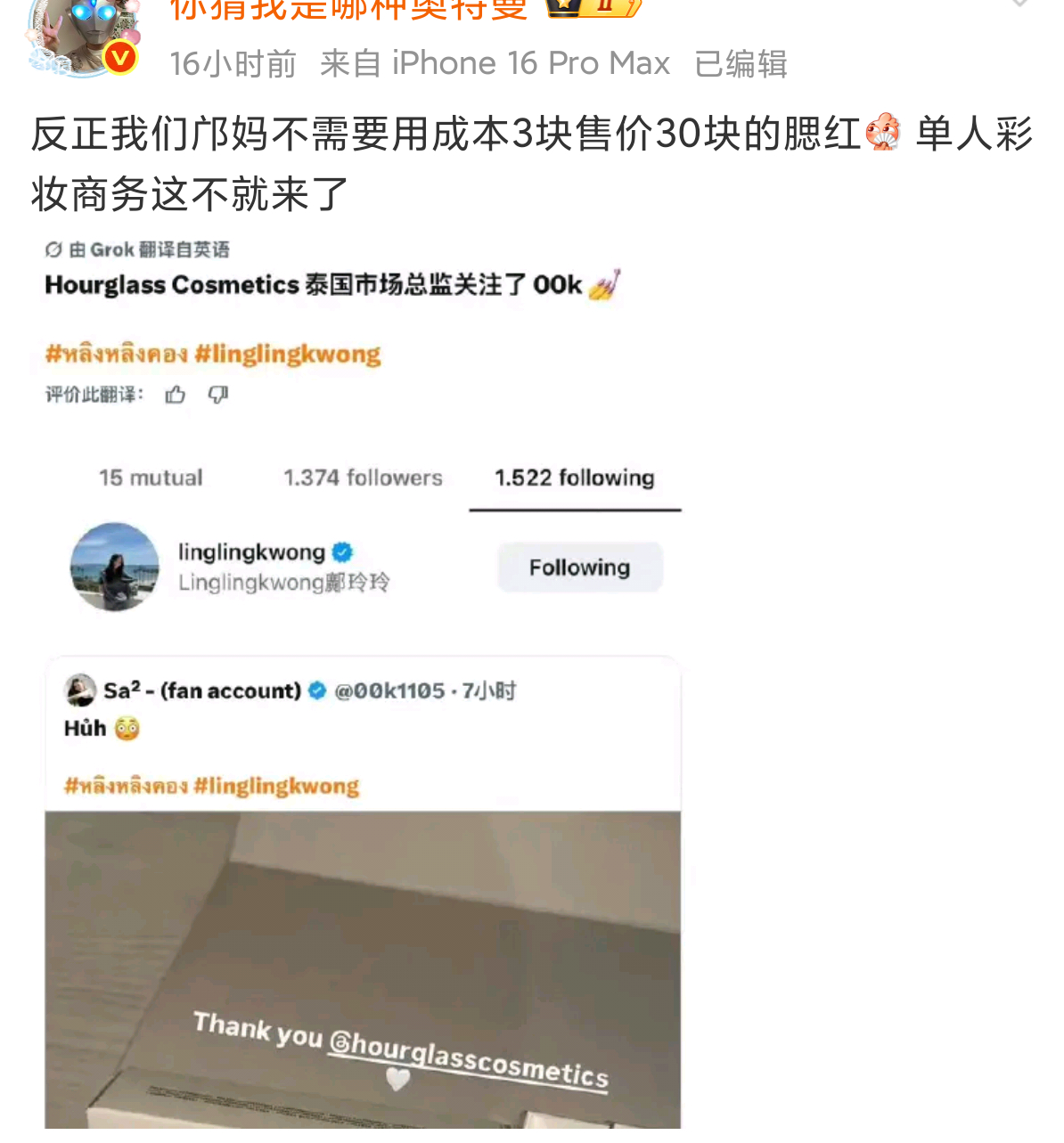 简体字真多 唯粉天天贬低lingorm的产品，还天天逼cpf买单商，好霸道好无理