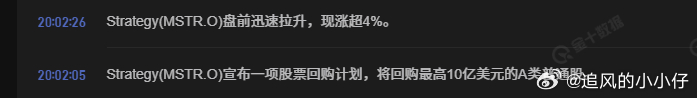微策略回购股票➕现金储备增至25.5亿   不知道有没有效果了。 