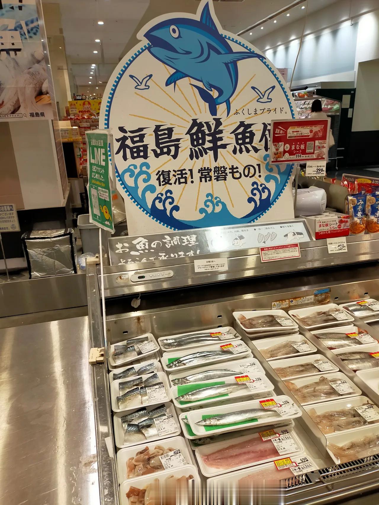 日本旅居的华人爆料，超市里福岛的海鲜真的卖不动了，纷纷贴上半价的黄标签，但依然没