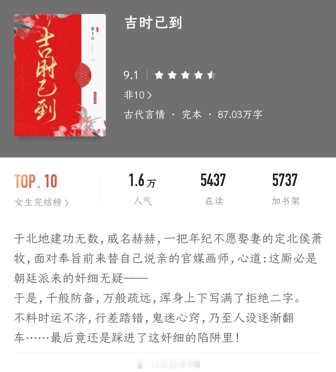 《吉时已到》作者：非10讲述了男女主角在复杂的家族恩怨和朝堂争斗中，共同揭开真相