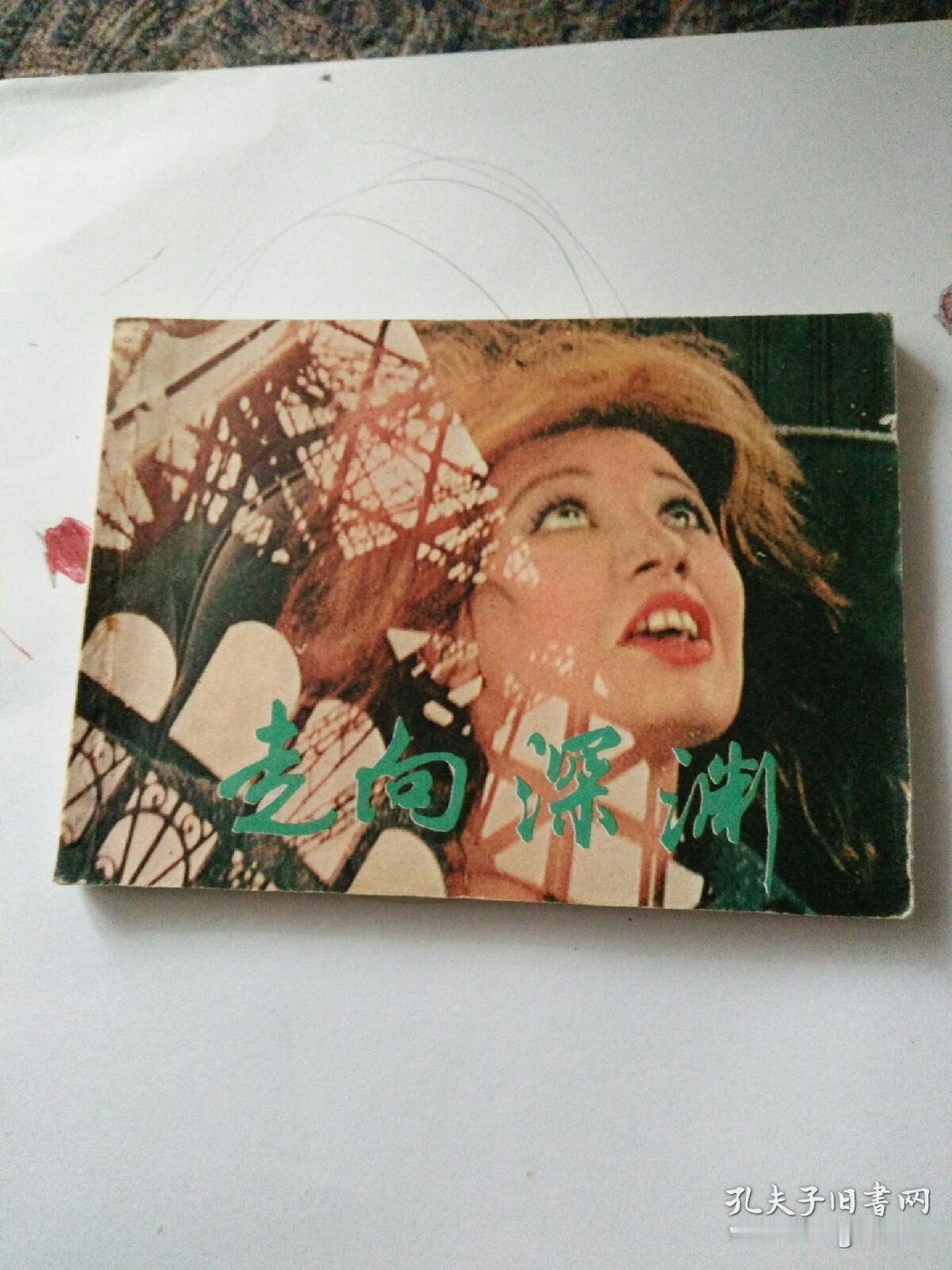 ，荣华富贵，美女陪伴，金钱现价，纸醉金迷，马上就有人放弃原则，实现所谓的人生价值