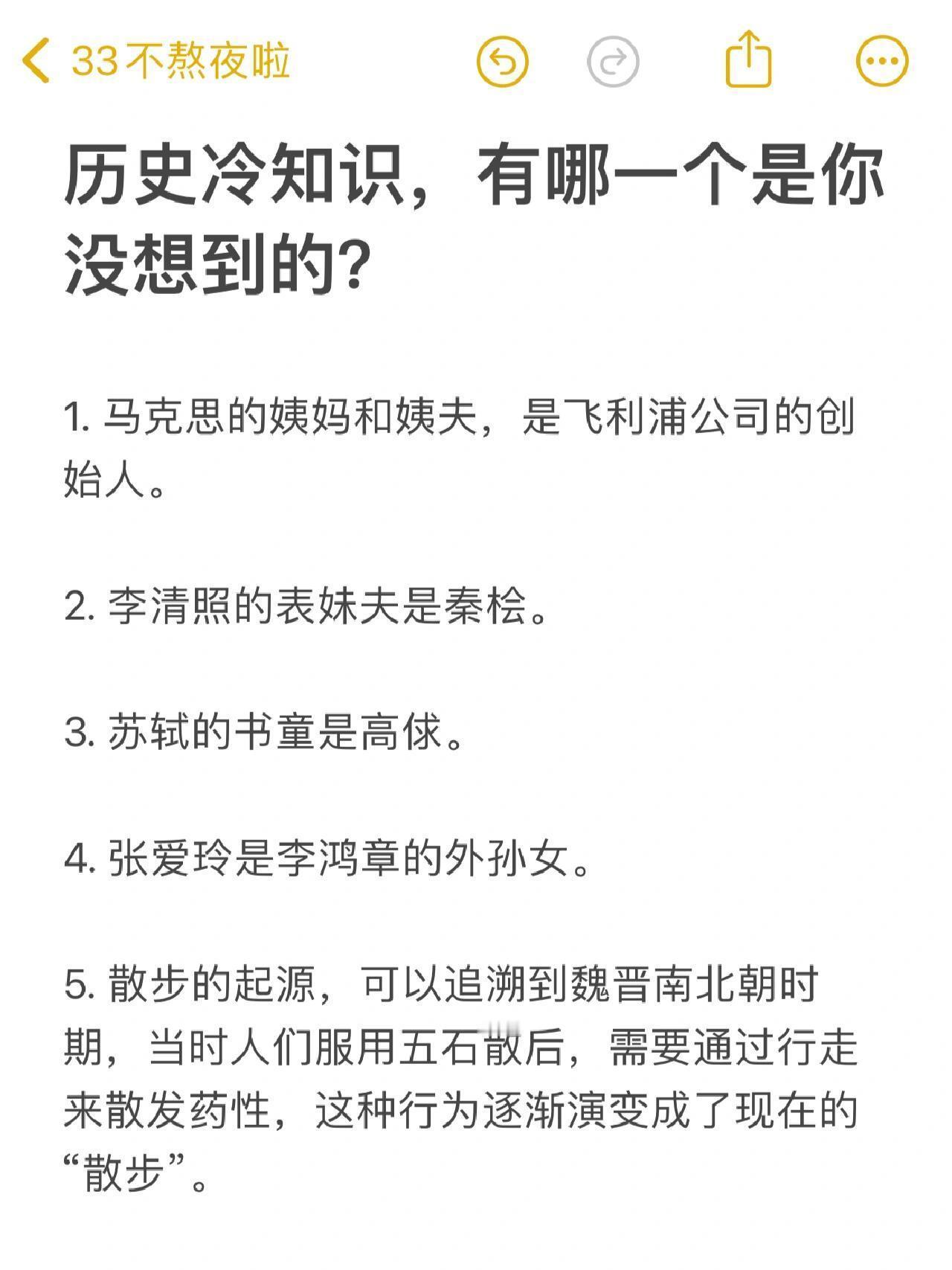 这些历史冷知识，哪一个是你不知道的？