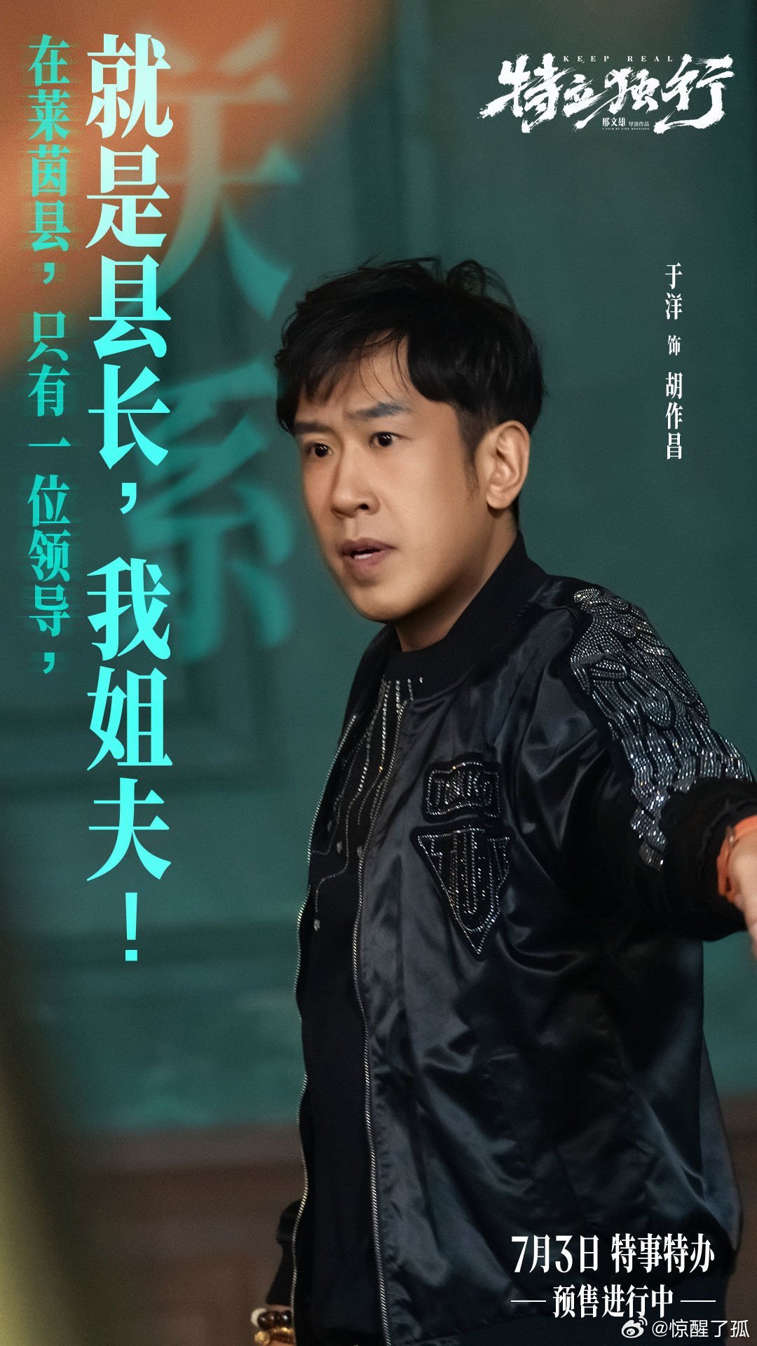 白敬亭新片成年人的身不由己 由白敬亭主演的喜剧电影《特立独行》来啦，小白搭档魏翔