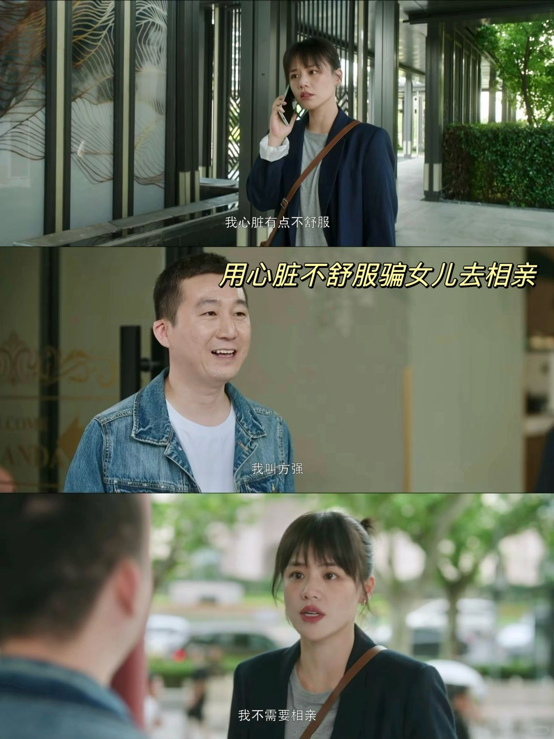 我妈要是敢这样给我相亲，我真的会想🔪人