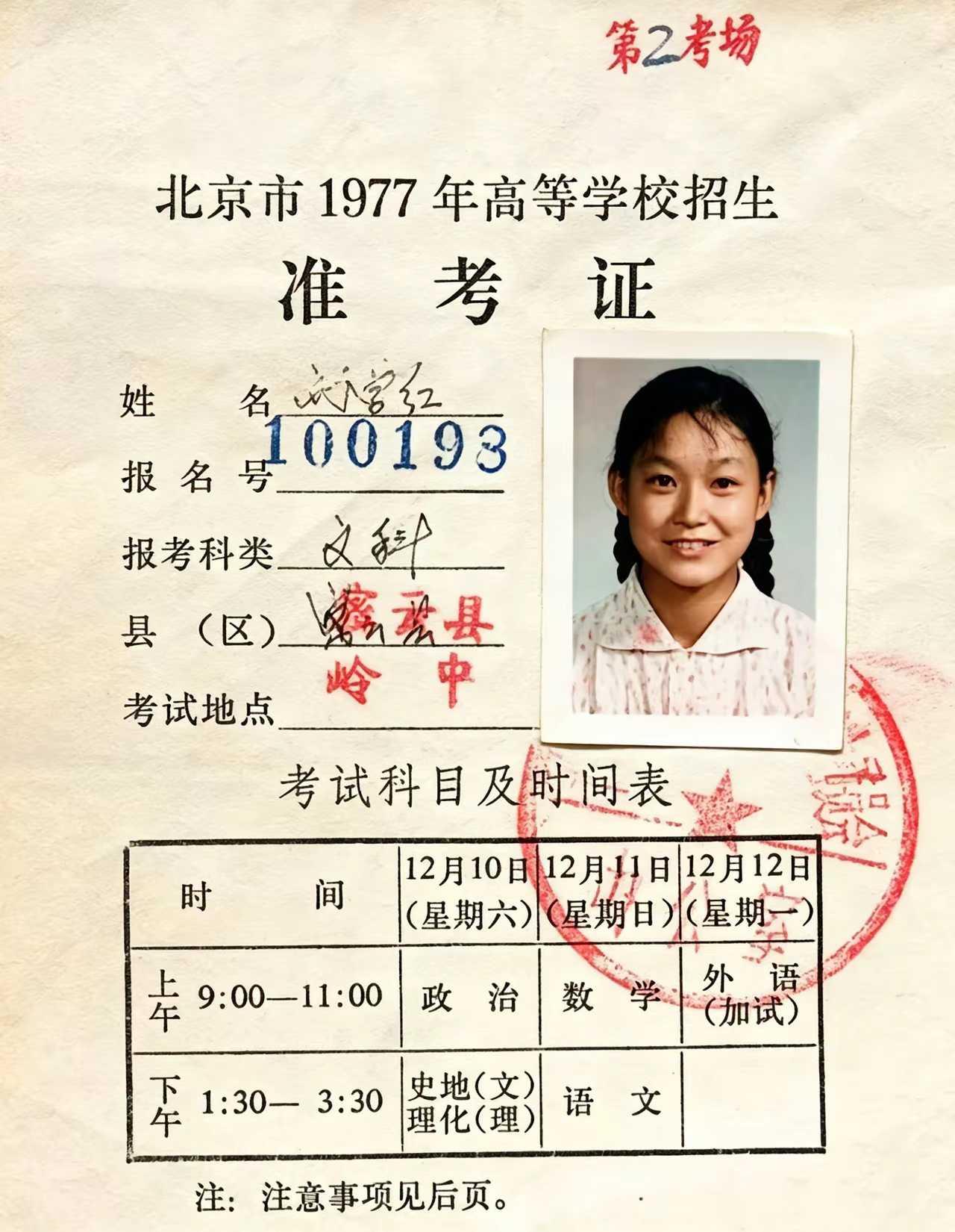 这张准考证现在可是国家一级文物了