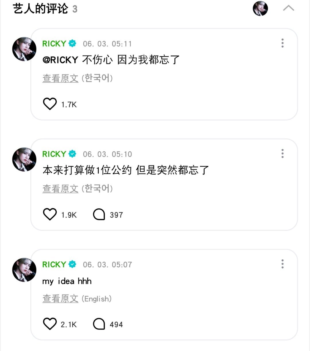 原来这个庆祝动作是Ricky的主意吗？