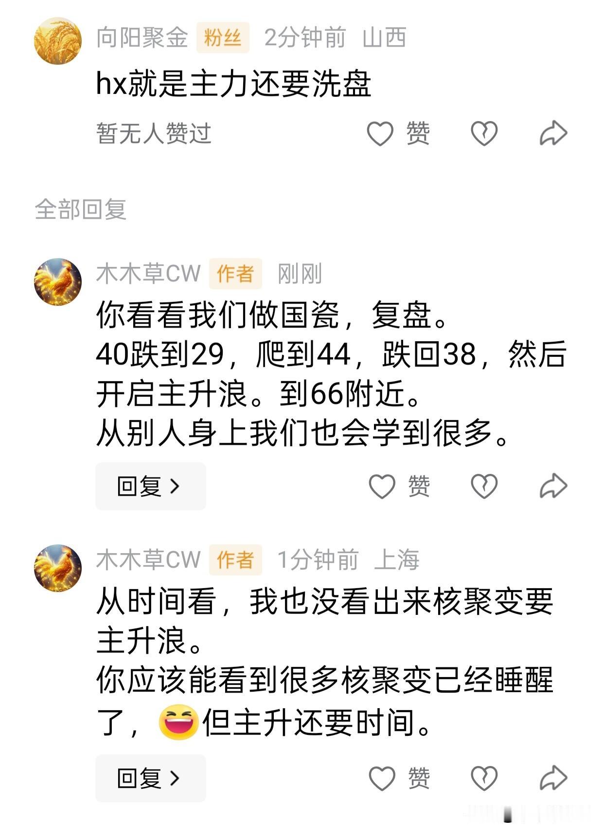 国瓷我们是31介入，卖我没提，我自己55走的。
后来不想说我卖了，很多粉知道原因