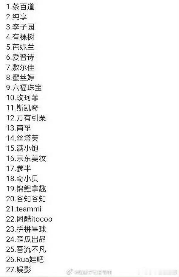 藏海传赴山海对打在招商水平这块成毅赴山海未播已有29个联名，招商水平top级别了