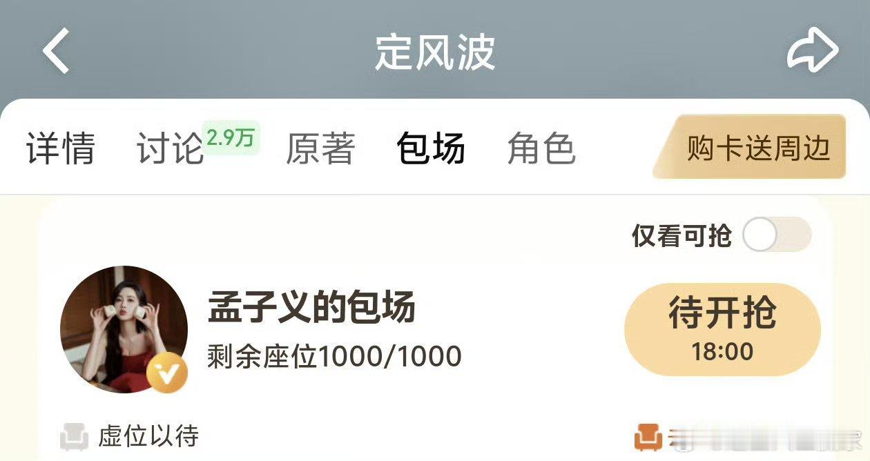 孟子义徐若晗都包场了王星越定风波[求关注] ​​​