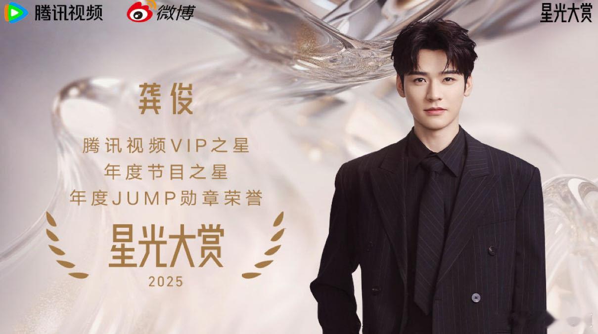 龚俊一个盛典拿4个奖星光大赏的最大惊喜是龚俊！四奖加身直接拉满荣誉值，红毯造型帅